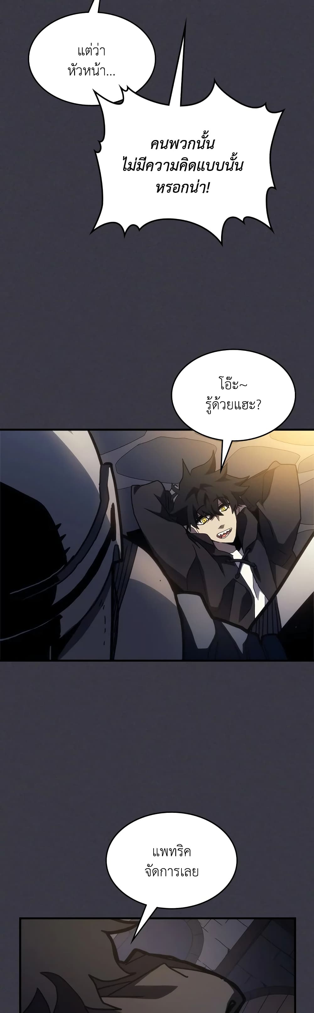 Mr Devourer, Please Act Like a Final Boss page 37