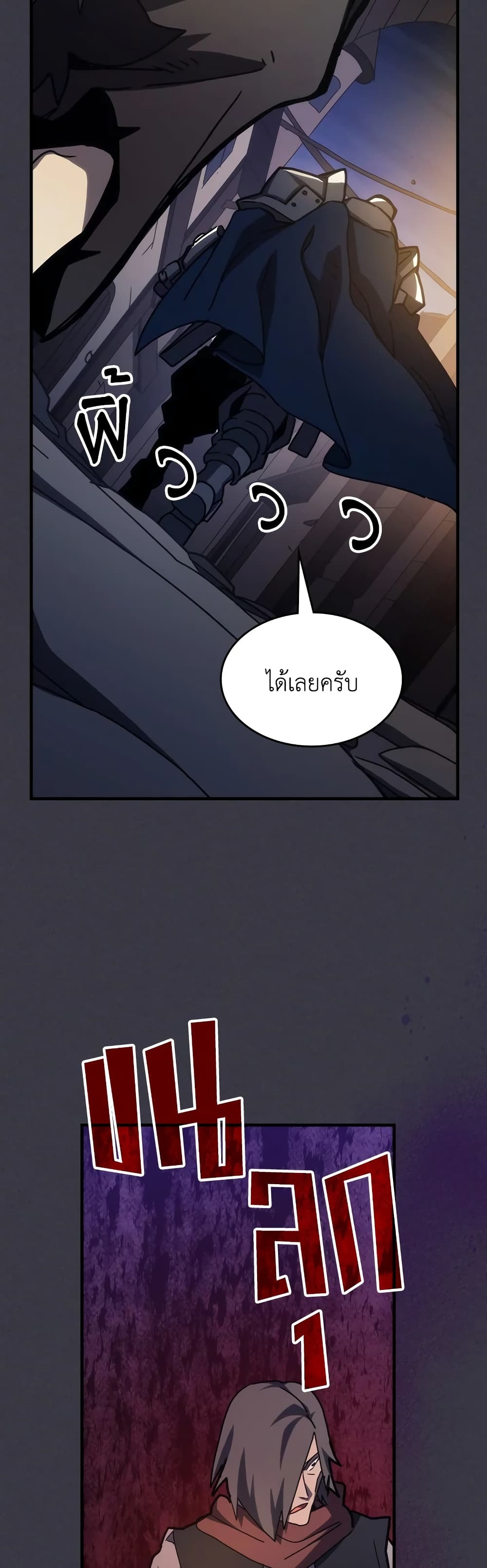 Mr Devourer, Please Act Like a Final Boss page 38