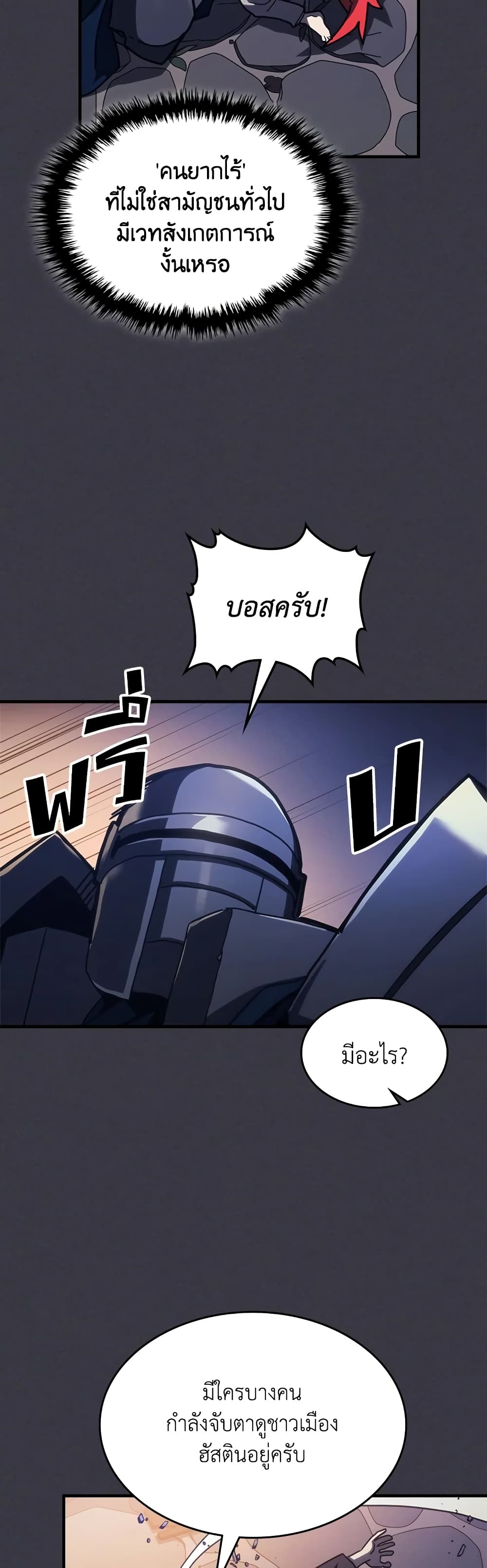 Mr Devourer, Please Act Like a Final Boss page 45