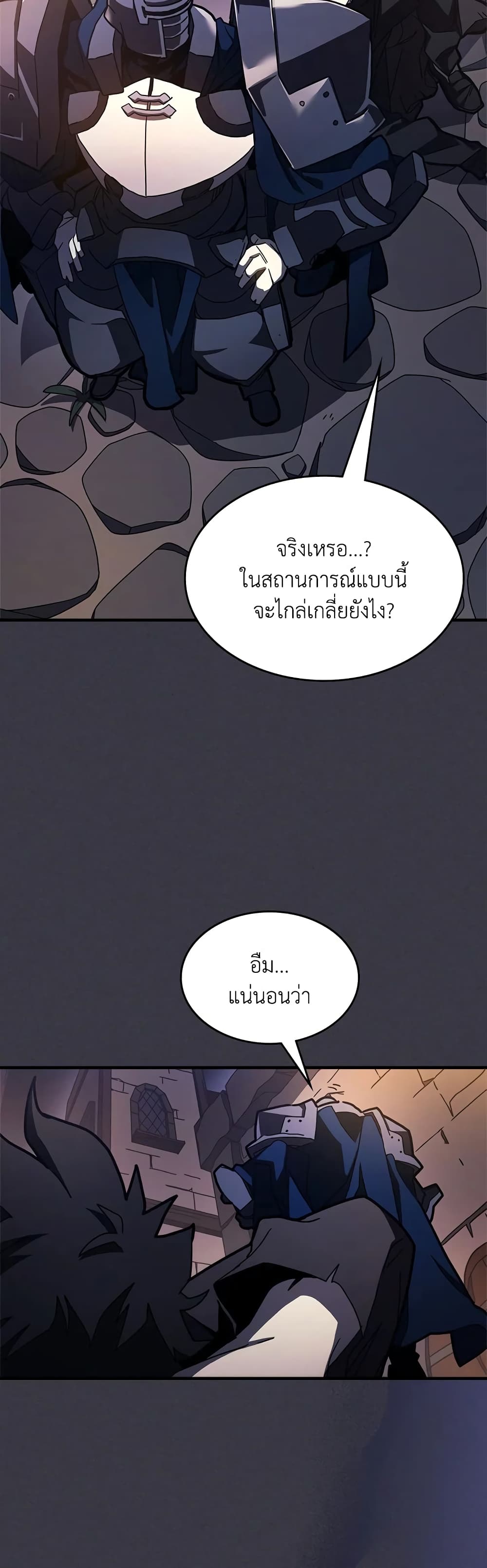 Mr Devourer, Please Act Like a Final Boss page 49