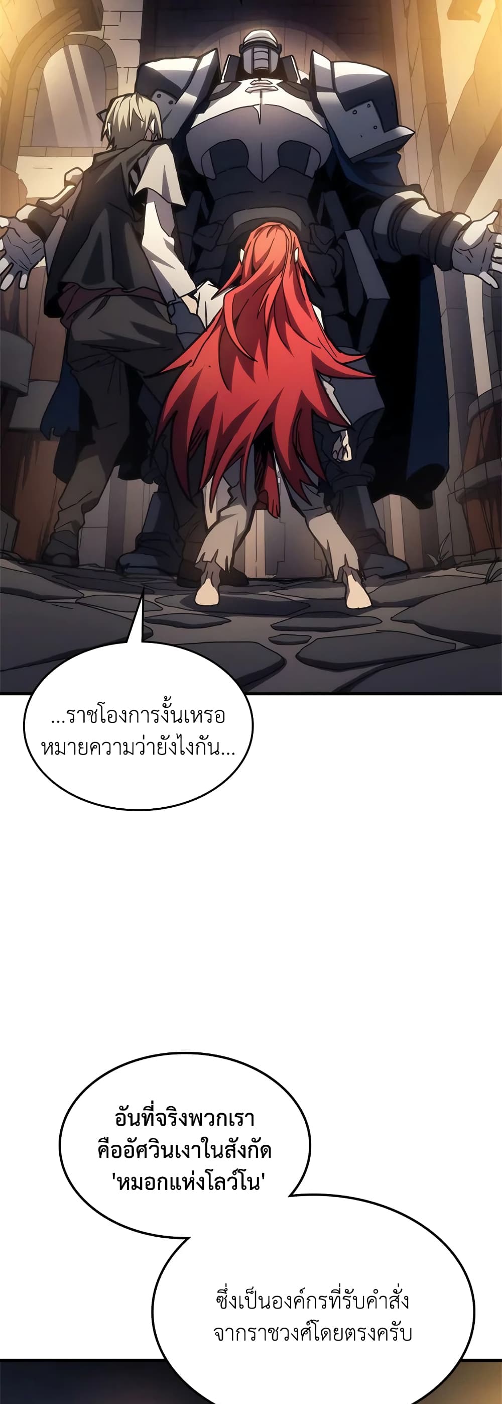 Mr Devourer, Please Act Like a Final Boss page 3