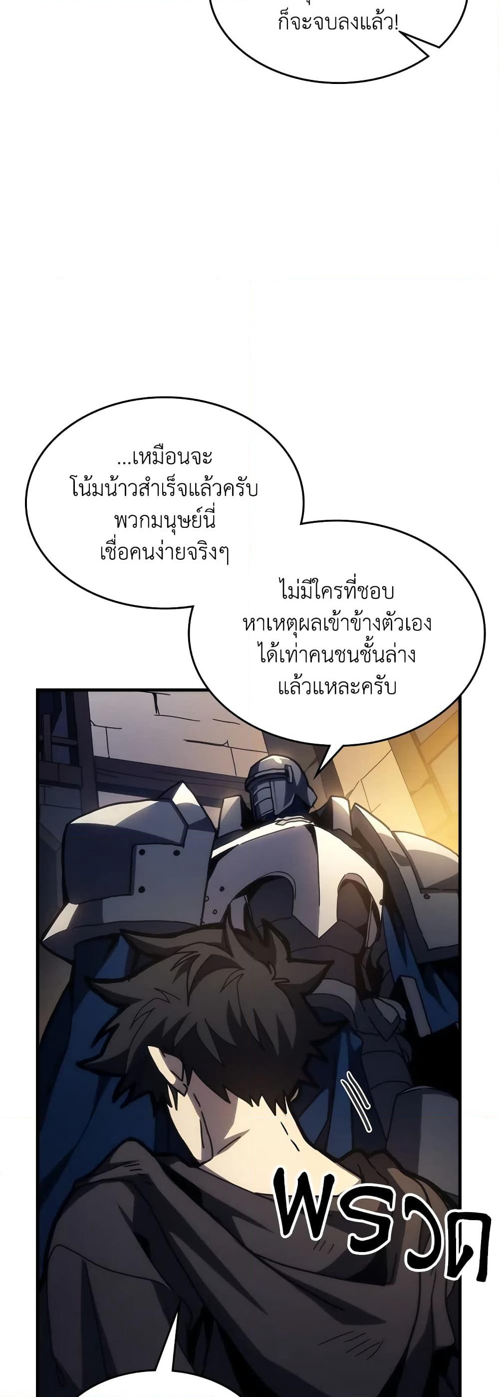 Mr Devourer, Please Act Like a Final Boss page 11