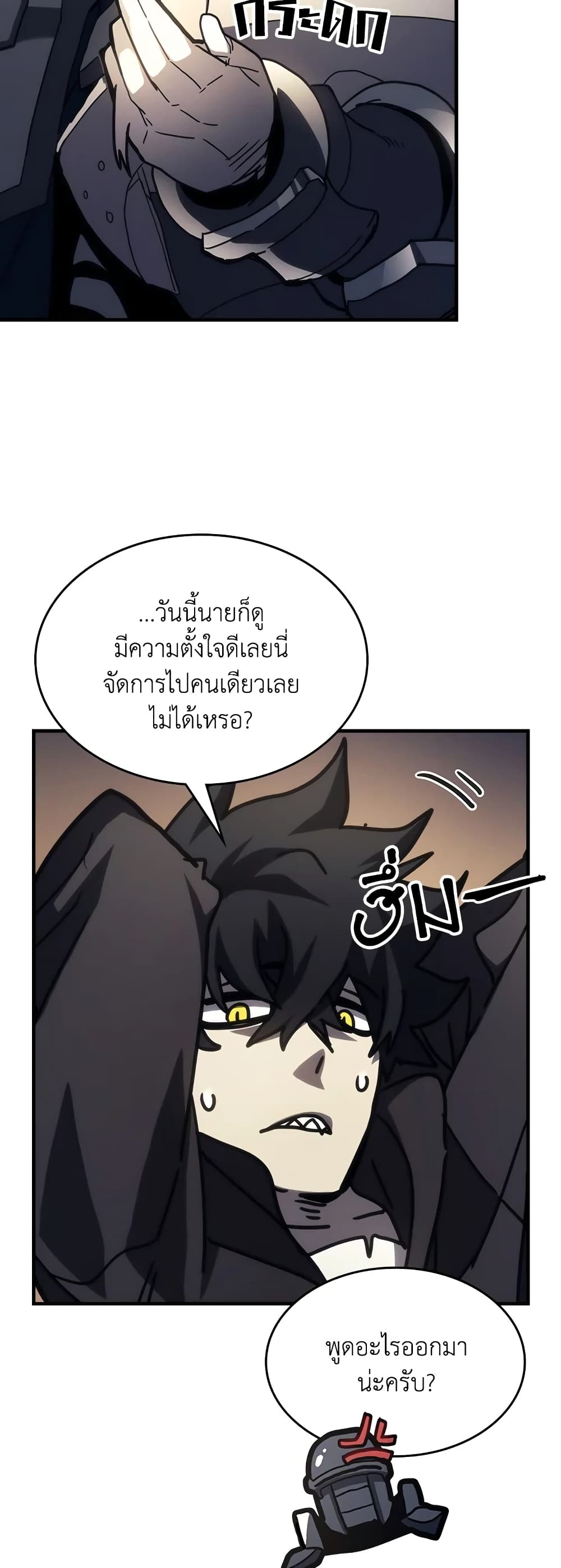 Mr Devourer, Please Act Like a Final Boss page 15