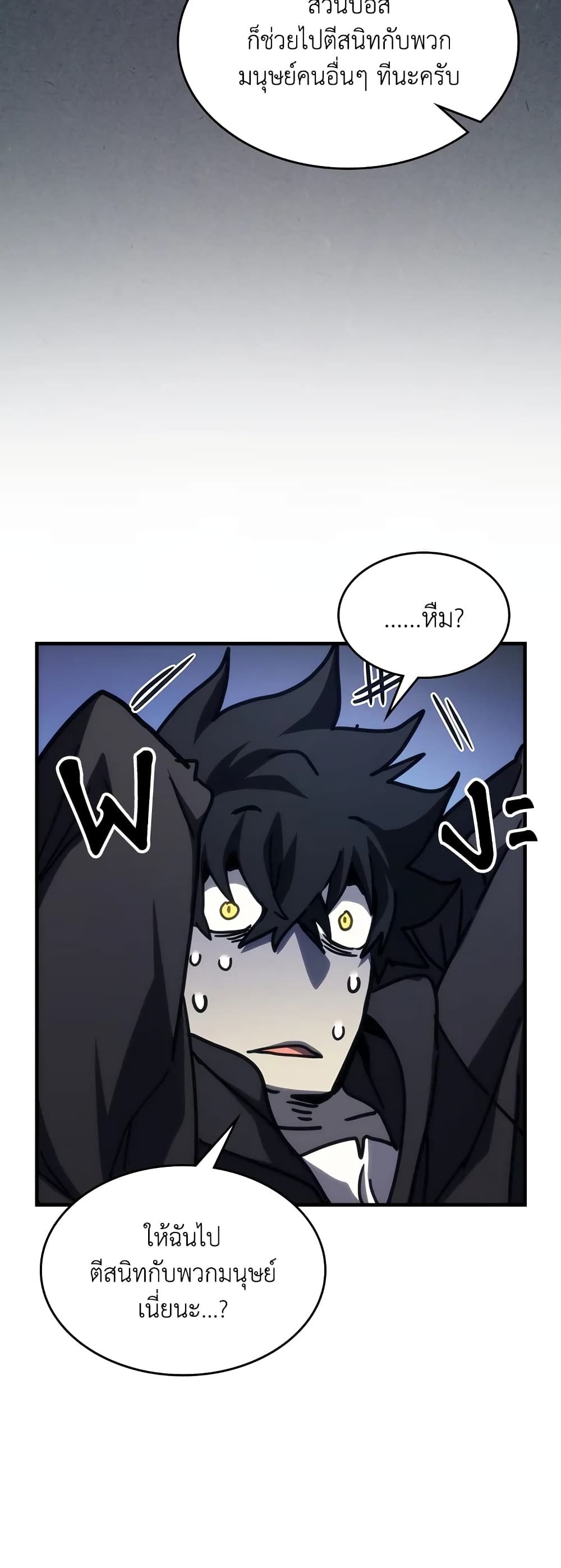 Mr Devourer, Please Act Like a Final Boss page 17