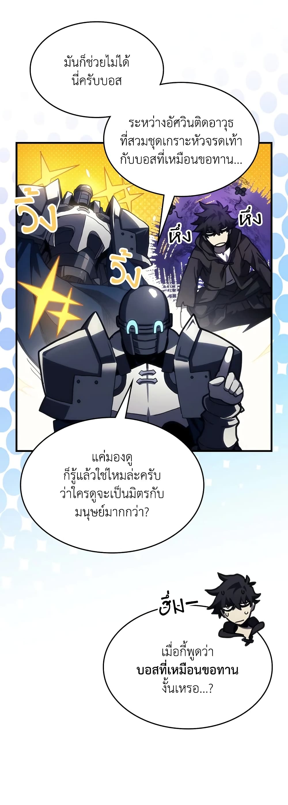Mr Devourer, Please Act Like a Final Boss page 18