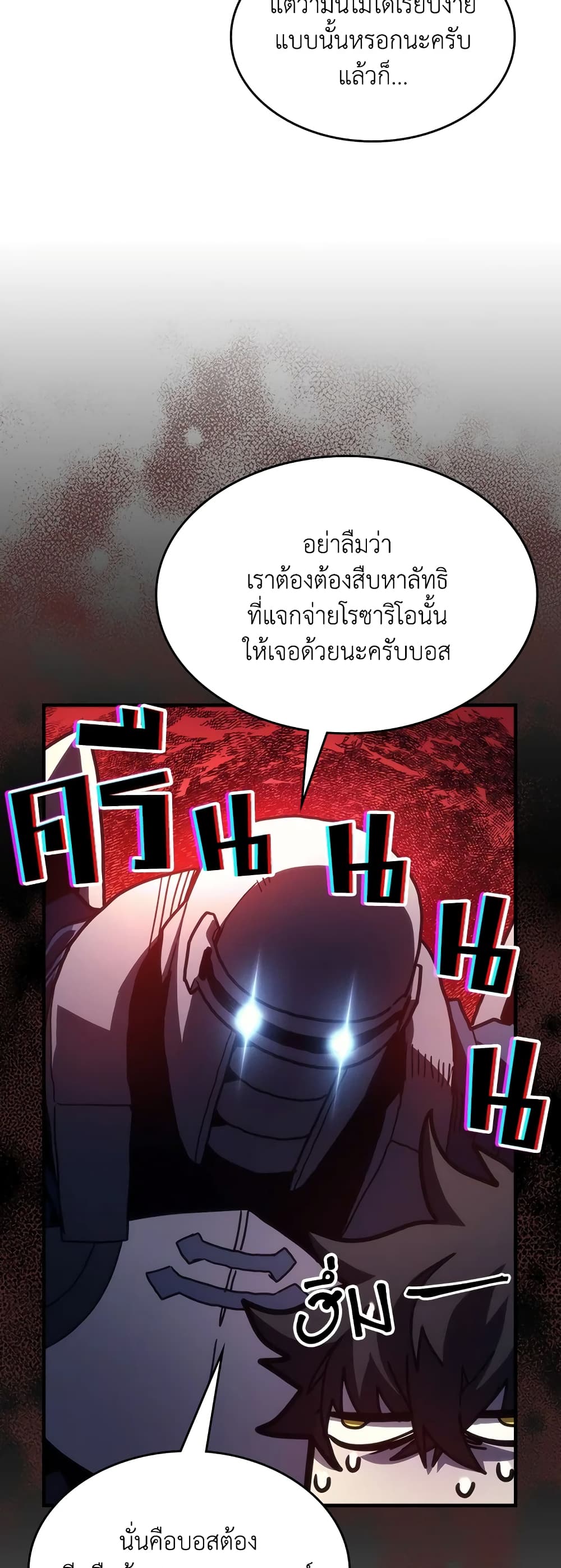 Mr Devourer, Please Act Like a Final Boss page 23