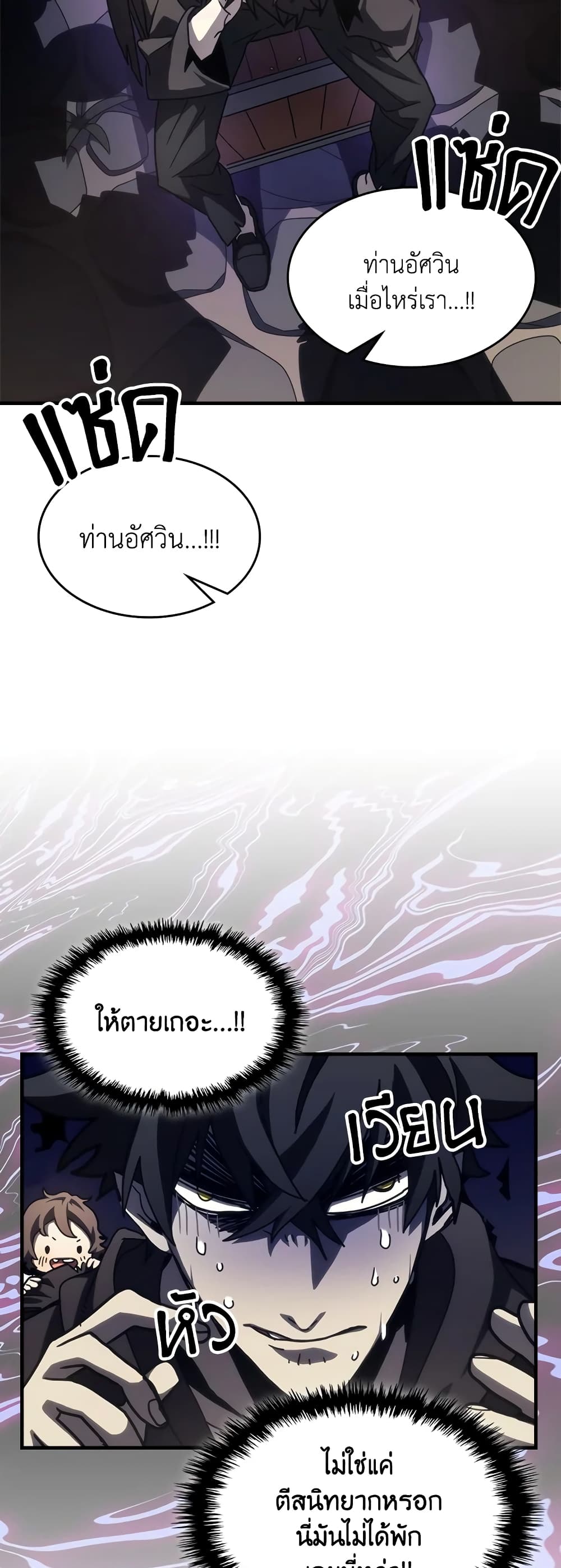Mr Devourer, Please Act Like a Final Boss page 28
