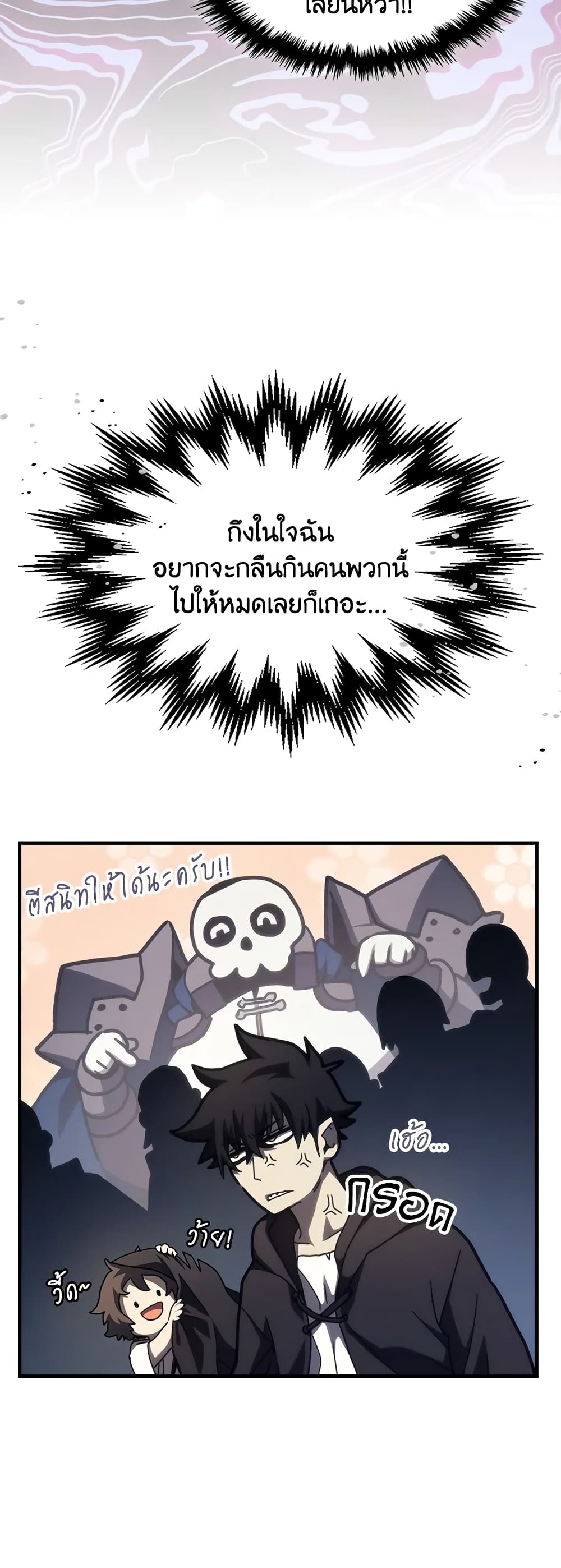 Mr Devourer, Please Act Like a Final Boss page 29