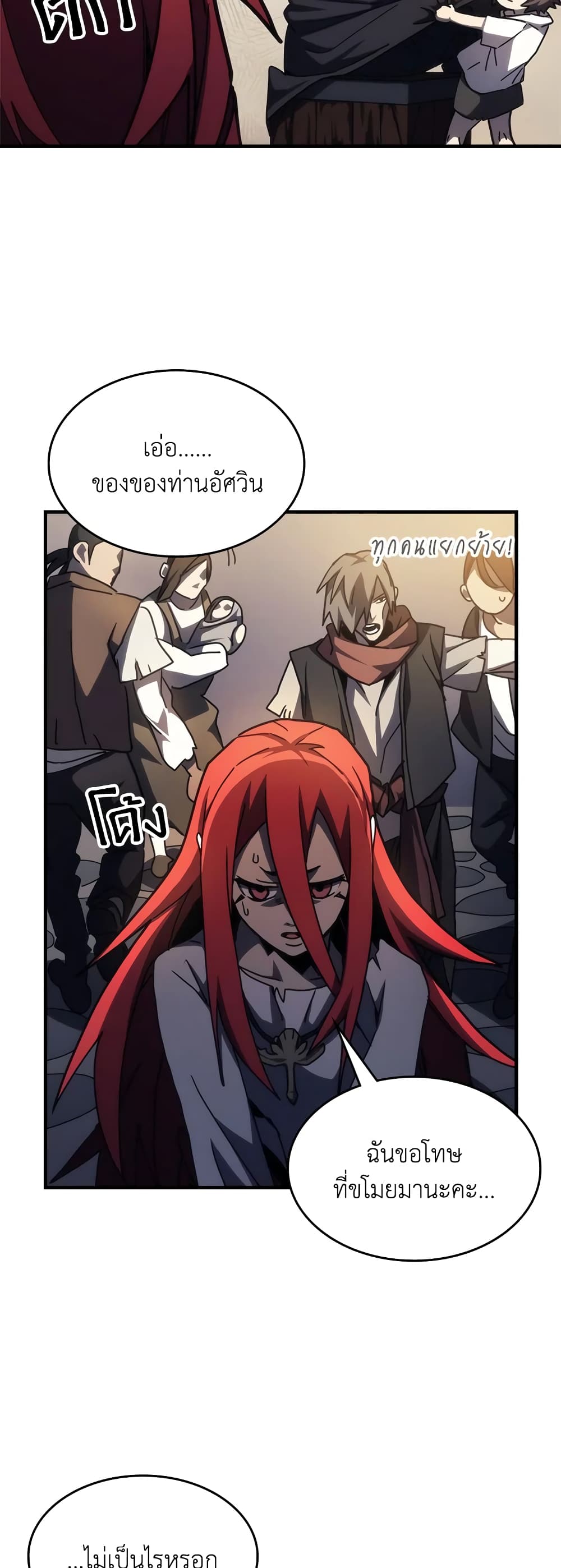 Mr Devourer, Please Act Like a Final Boss page 32
