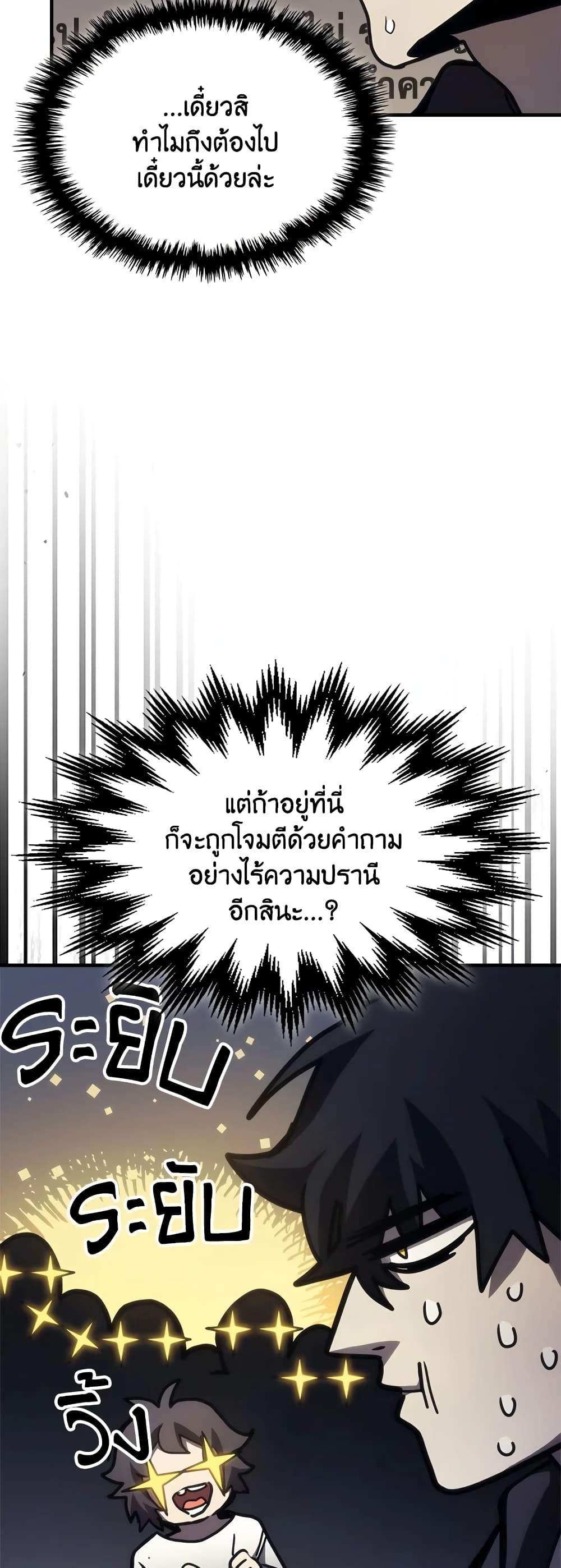 Mr Devourer, Please Act Like a Final Boss page 36
