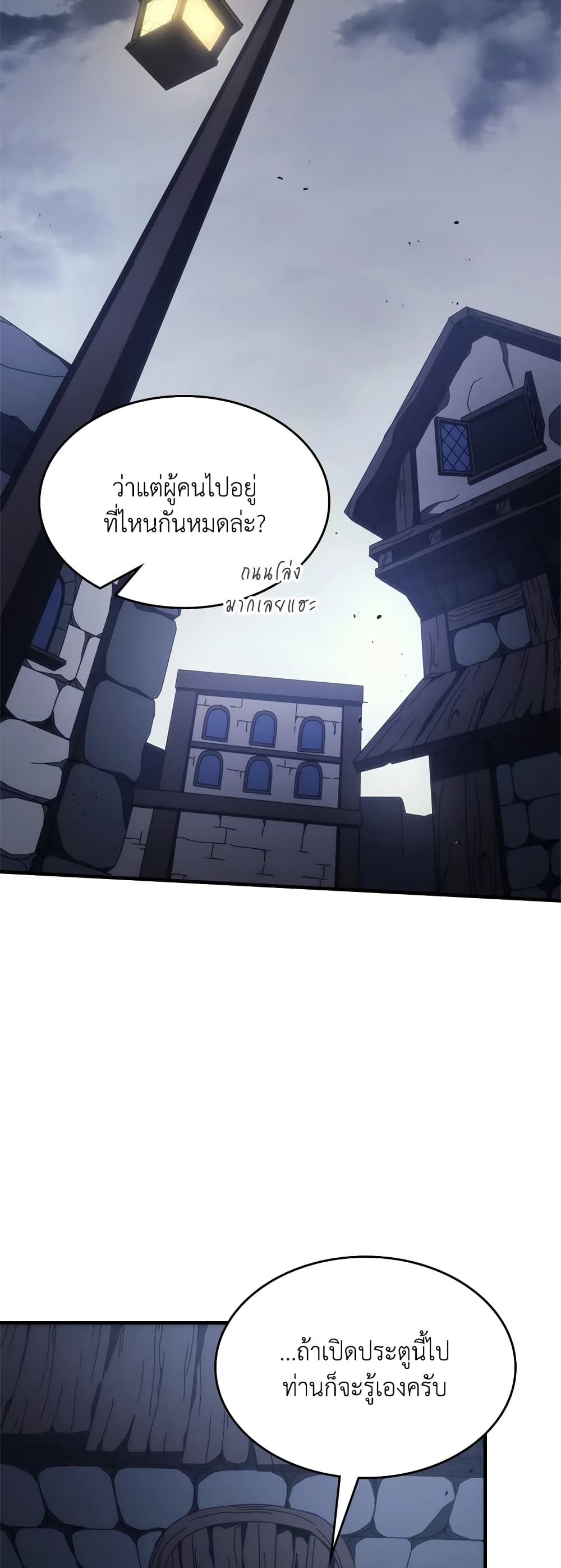 Mr Devourer, Please Act Like a Final Boss page 40