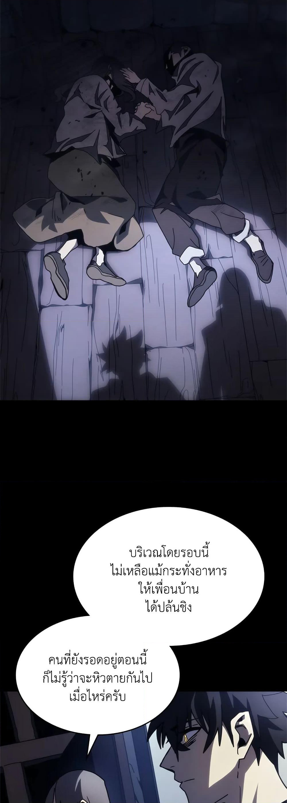 Mr Devourer, Please Act Like a Final Boss page 43