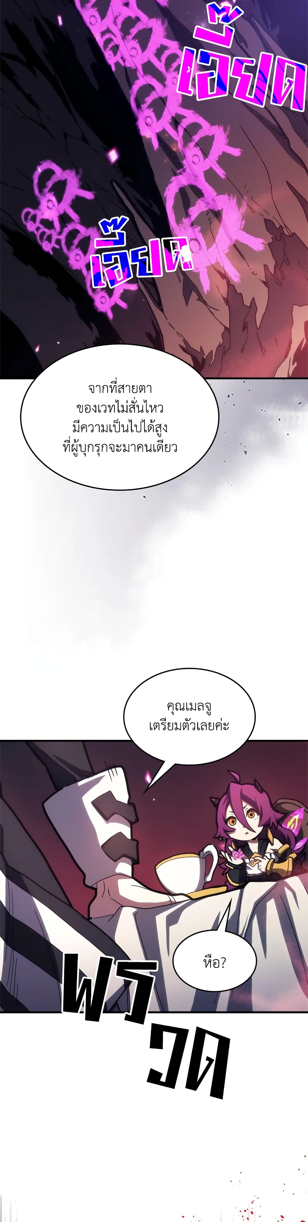 Mr Devourer, Please Act Like a Final Boss page 7