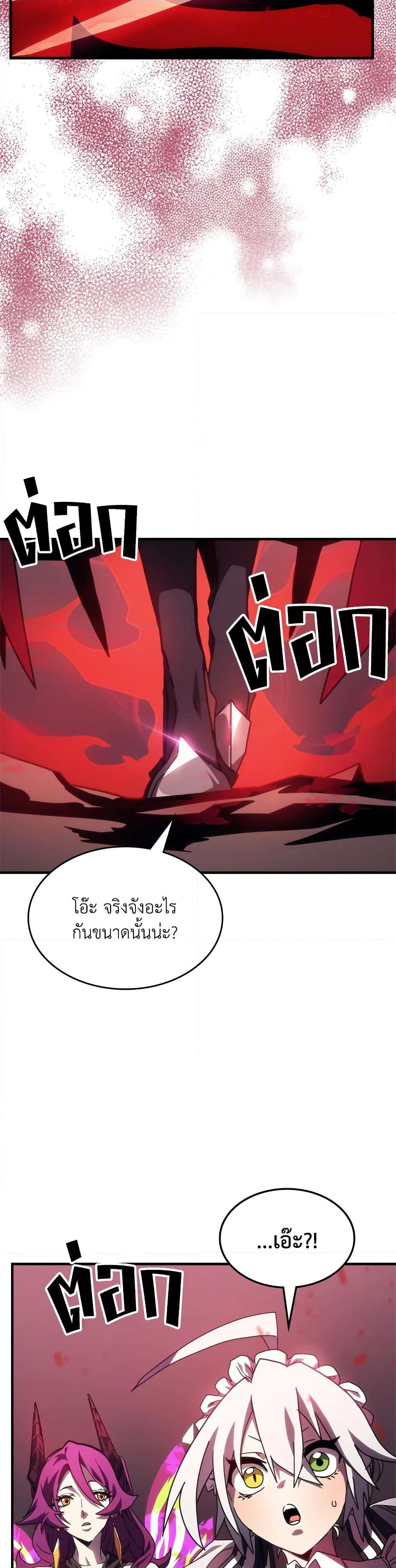 Mr Devourer, Please Act Like a Final Boss page 9