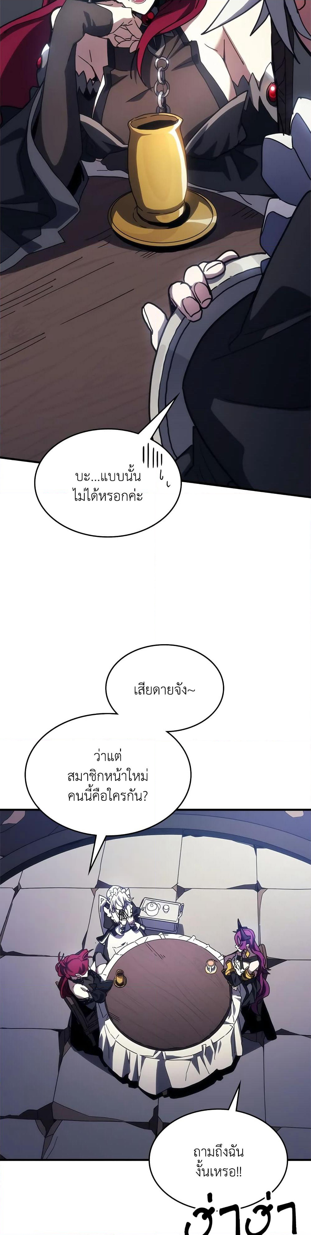 Mr Devourer, Please Act Like a Final Boss page 13