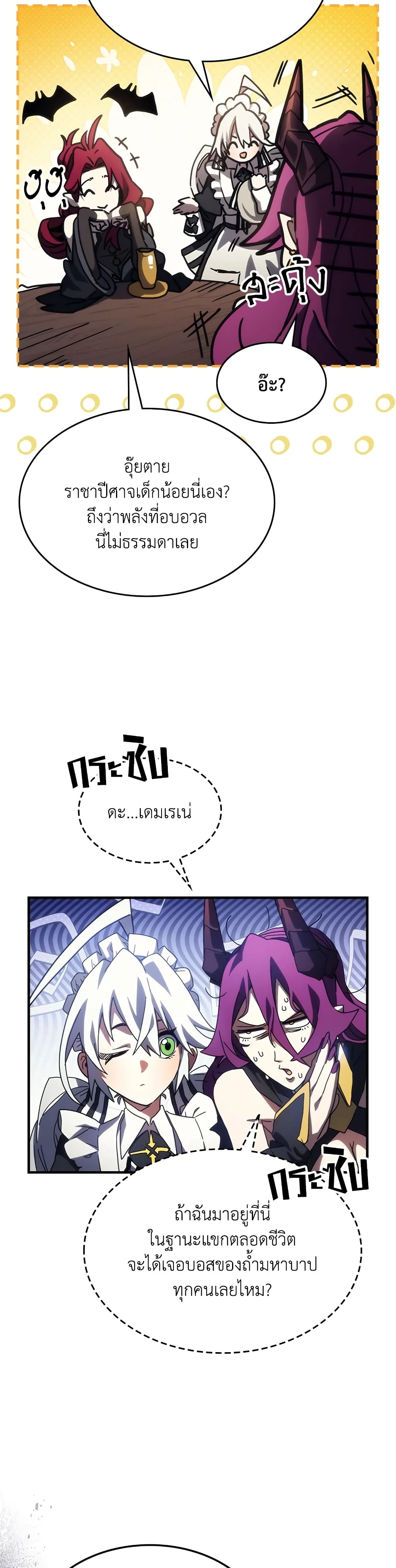 Mr Devourer, Please Act Like a Final Boss page 15