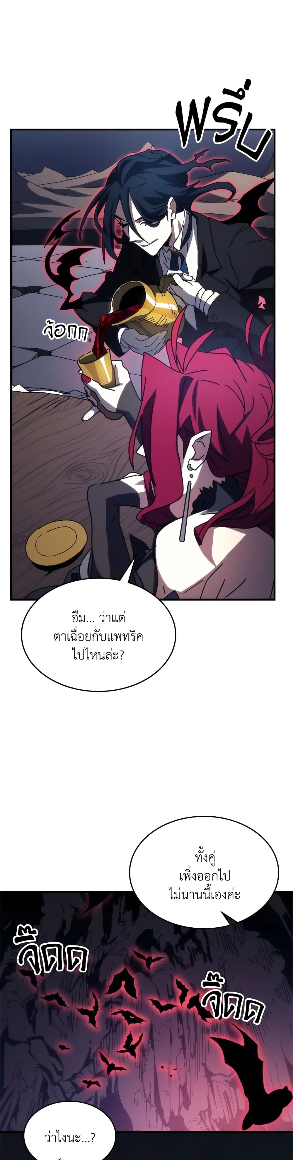 Mr Devourer, Please Act Like a Final Boss page 17