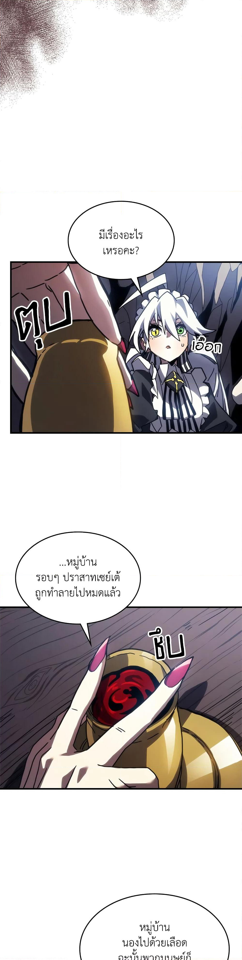 Mr Devourer, Please Act Like a Final Boss page 19