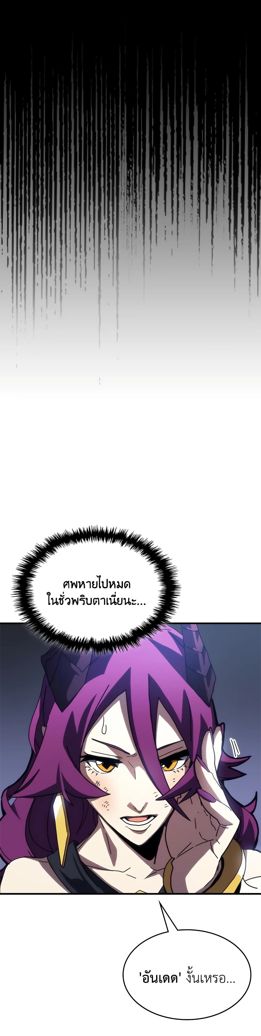 Mr Devourer, Please Act Like a Final Boss page 22