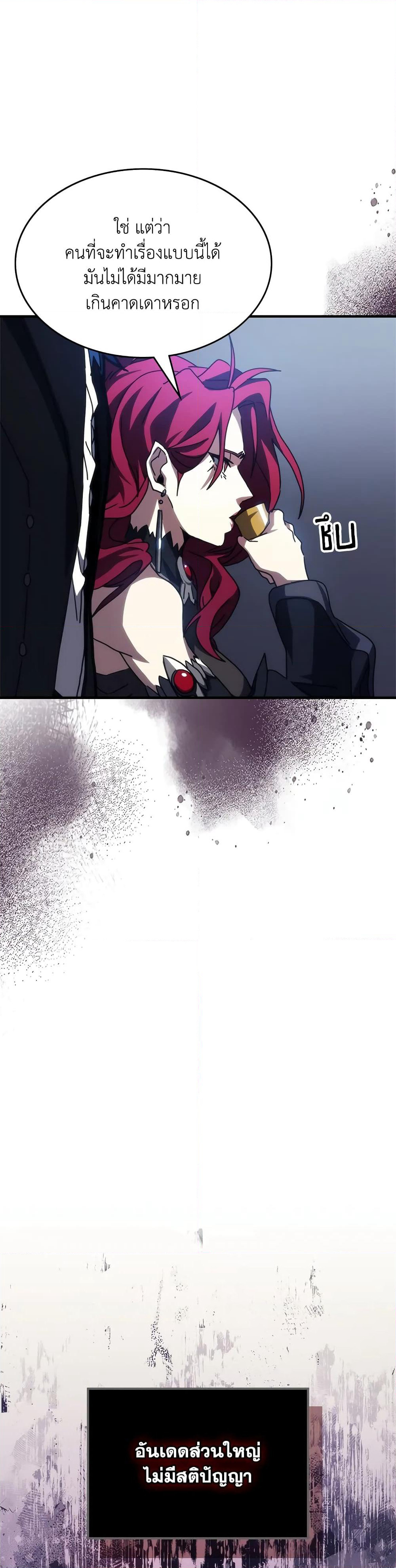 Mr Devourer, Please Act Like a Final Boss page 23