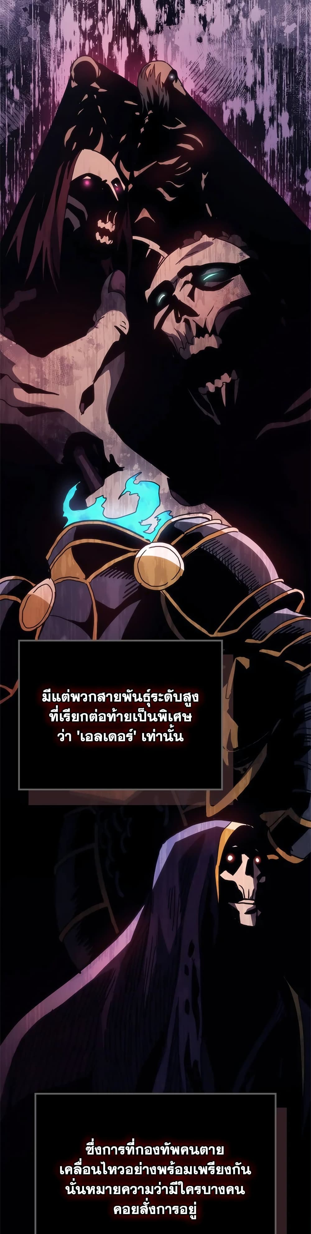 Mr Devourer, Please Act Like a Final Boss page 24