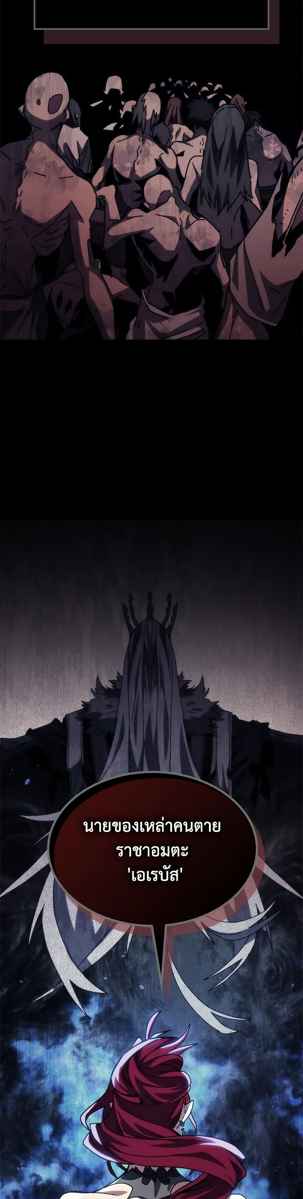 Mr Devourer, Please Act Like a Final Boss page 25
