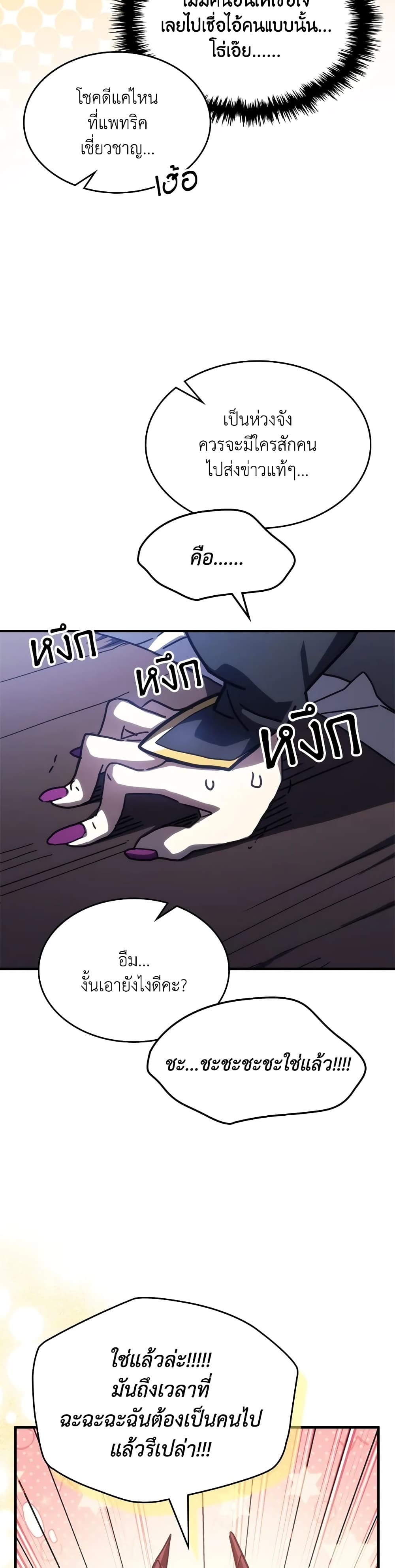 Mr Devourer, Please Act Like a Final Boss page 28