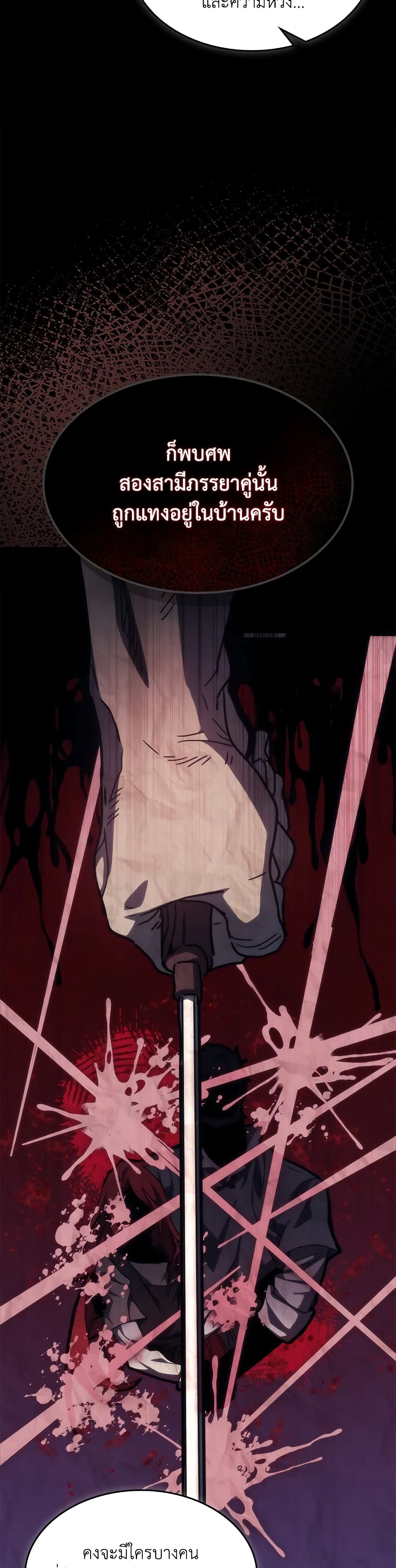 Mr Devourer, Please Act Like a Final Boss page 36