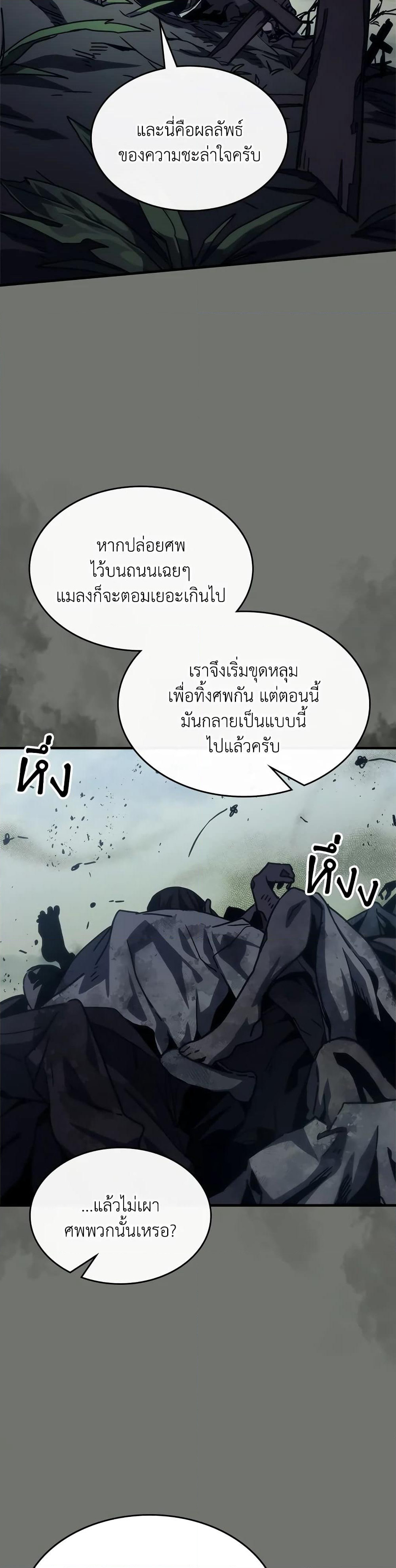 Mr Devourer, Please Act Like a Final Boss page 41