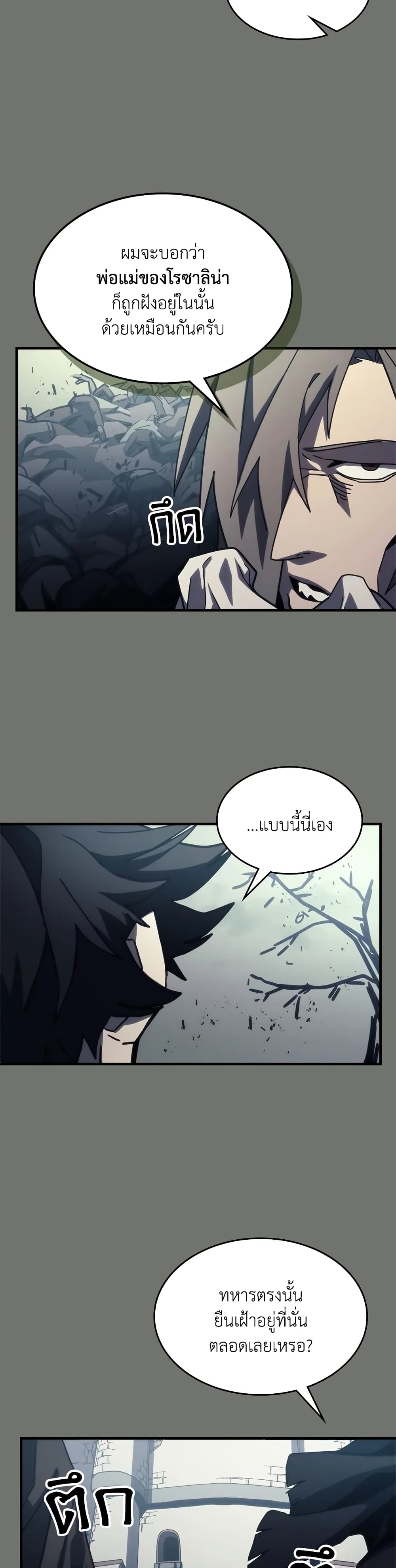 Mr Devourer, Please Act Like a Final Boss page 43