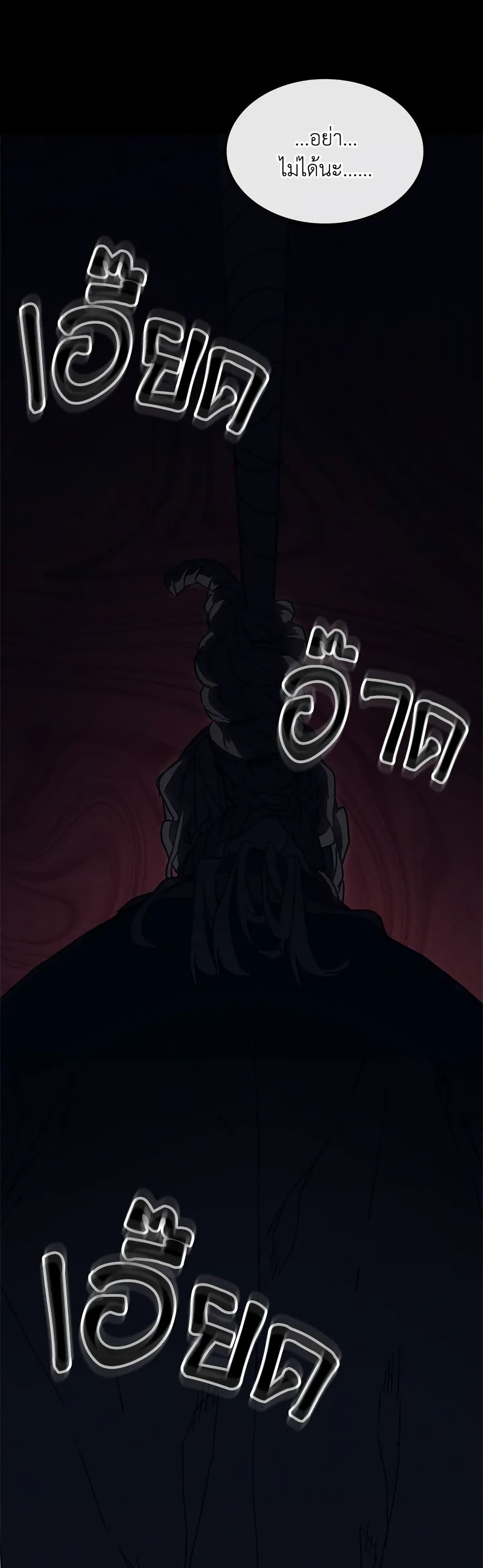 Mr Devourer, Please Act Like a Final Boss page 2