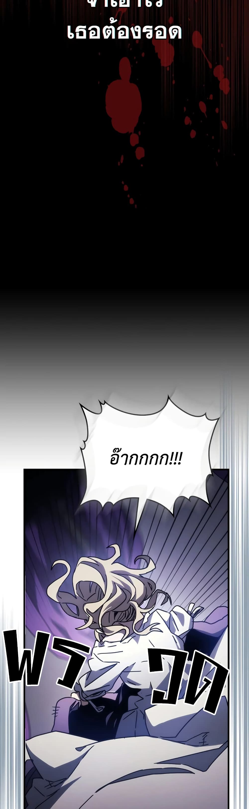 Mr Devourer, Please Act Like a Final Boss page 6