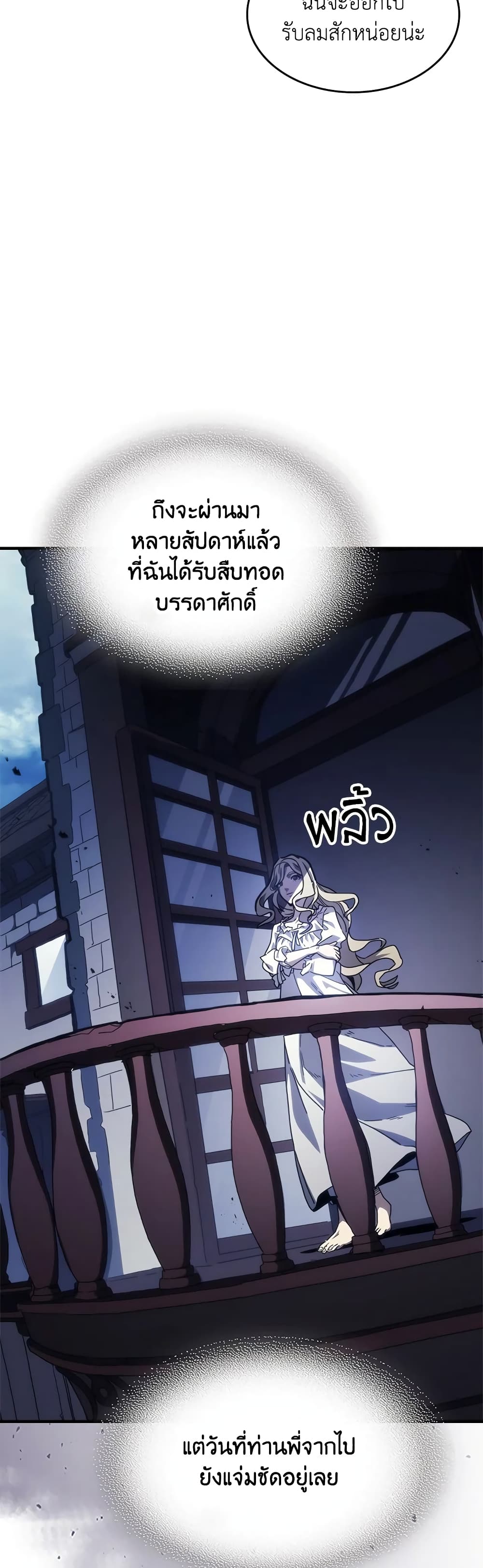 Mr Devourer, Please Act Like a Final Boss page 10