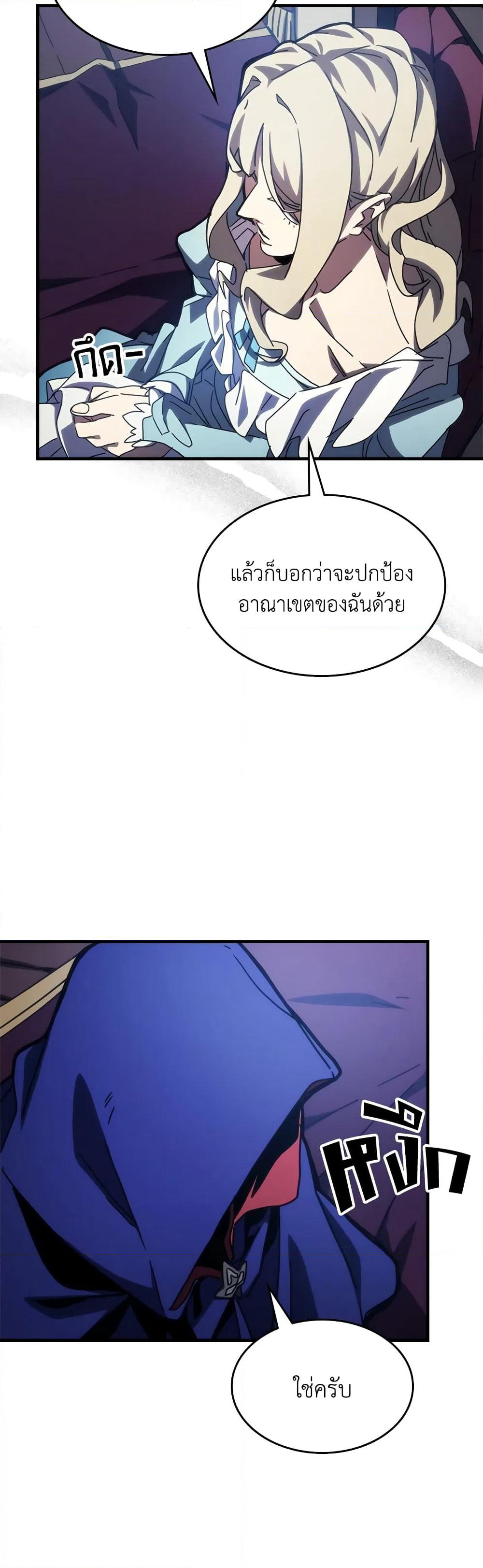 Mr Devourer, Please Act Like a Final Boss page 15