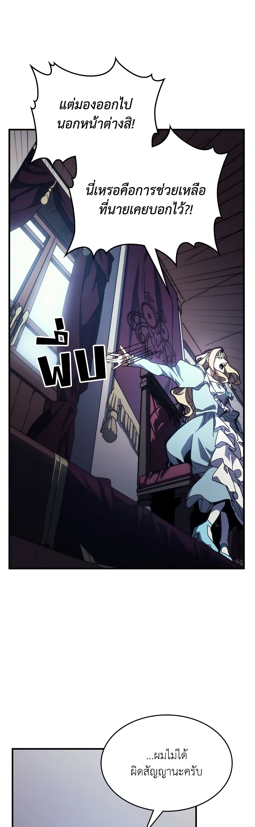 Mr Devourer, Please Act Like a Final Boss page 16