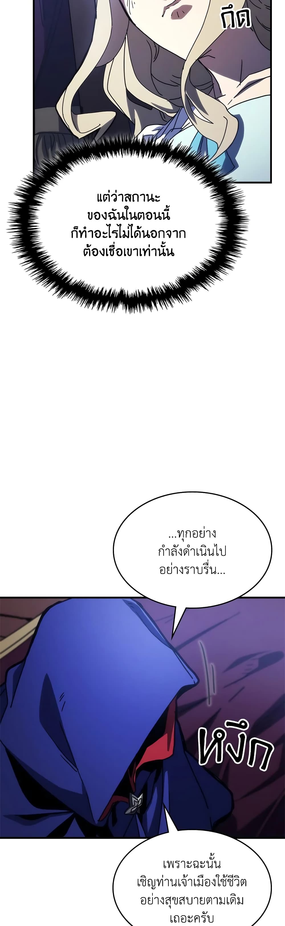 Mr Devourer, Please Act Like a Final Boss page 18