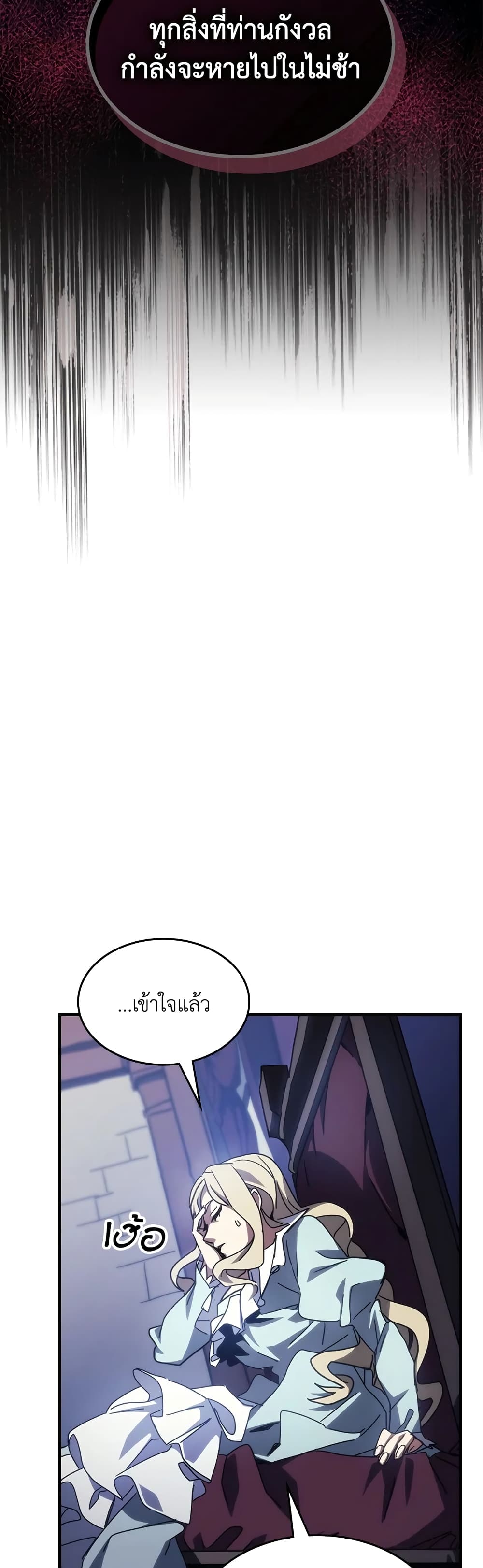 Mr Devourer, Please Act Like a Final Boss page 20