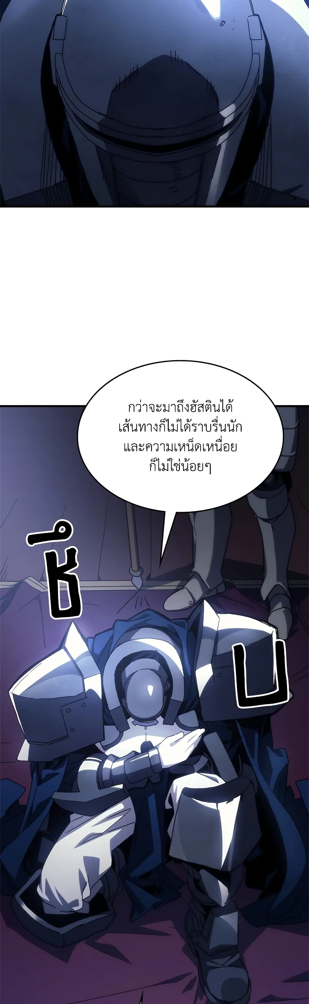 Mr Devourer, Please Act Like a Final Boss page 27