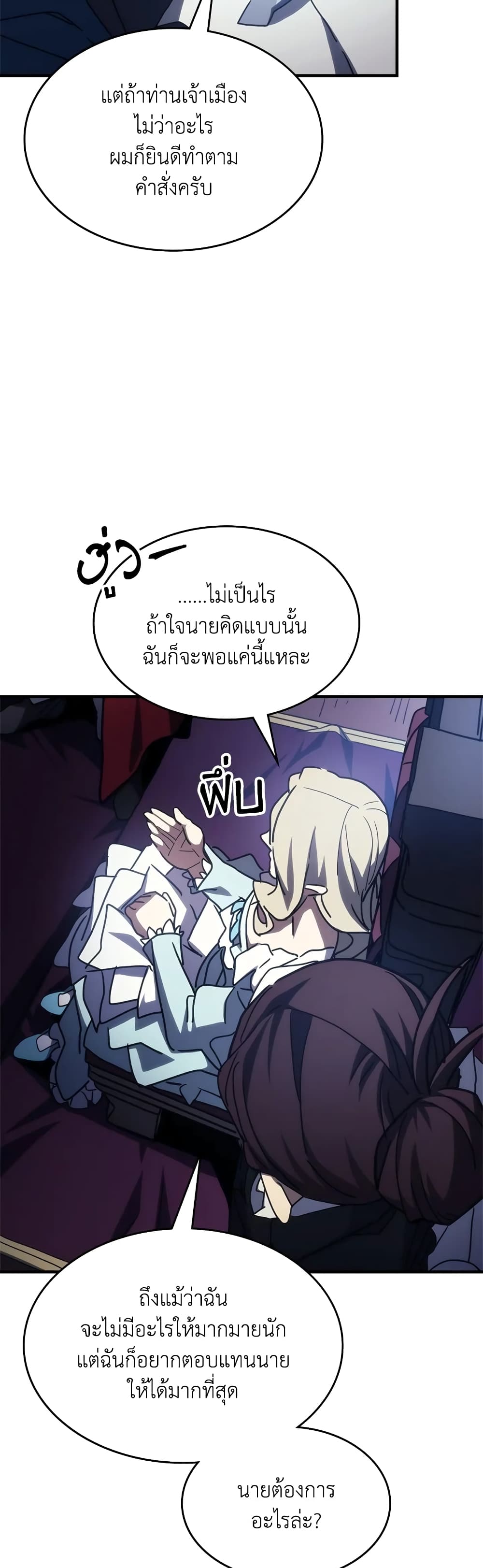 Mr Devourer, Please Act Like a Final Boss page 33
