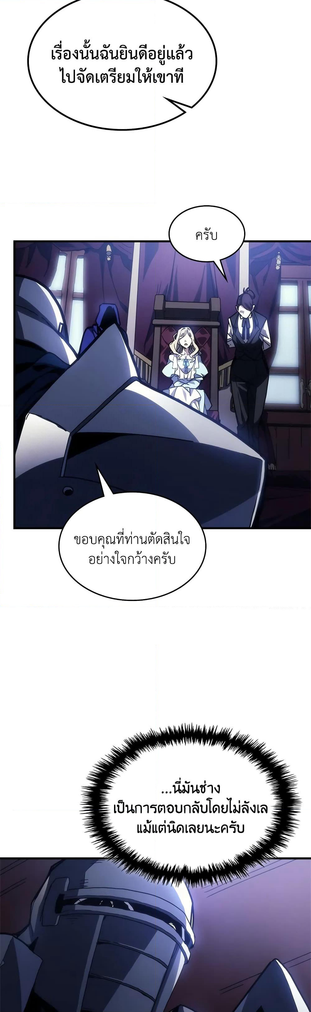 Mr Devourer, Please Act Like a Final Boss page 35
