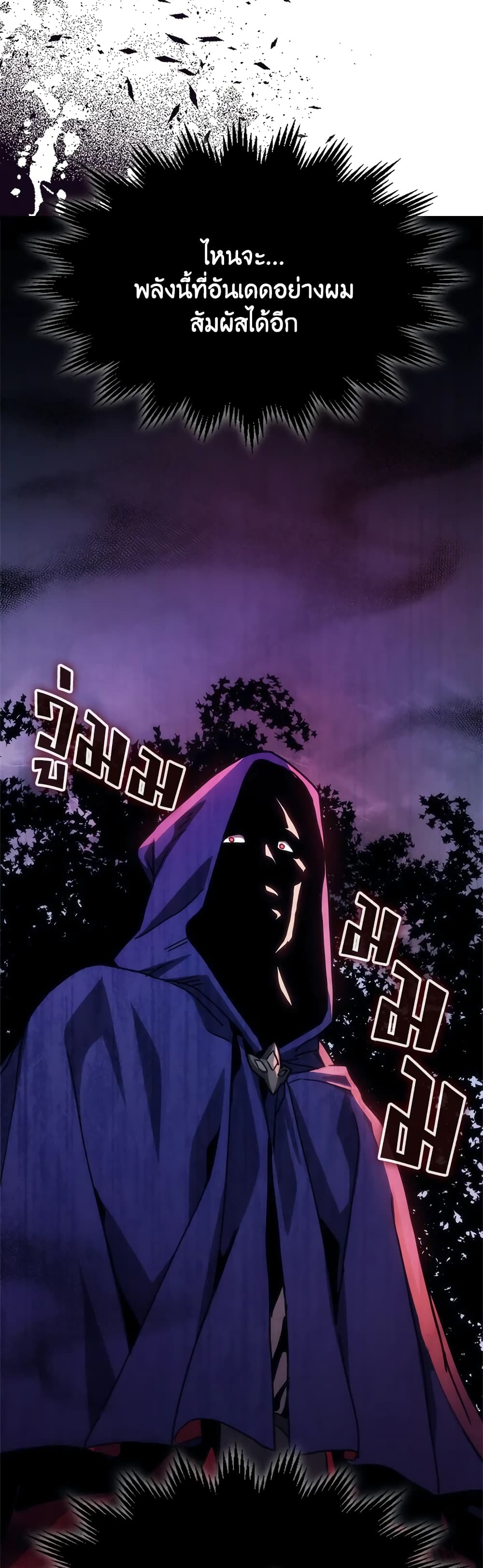 Mr Devourer, Please Act Like a Final Boss page 37