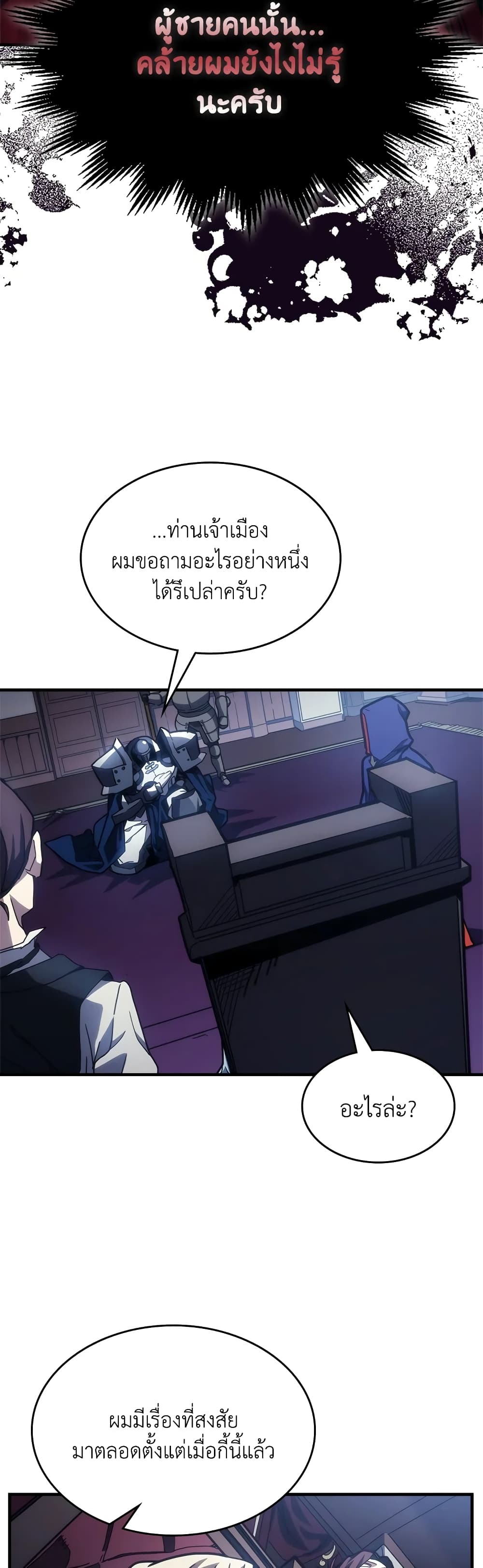 Mr Devourer, Please Act Like a Final Boss page 38