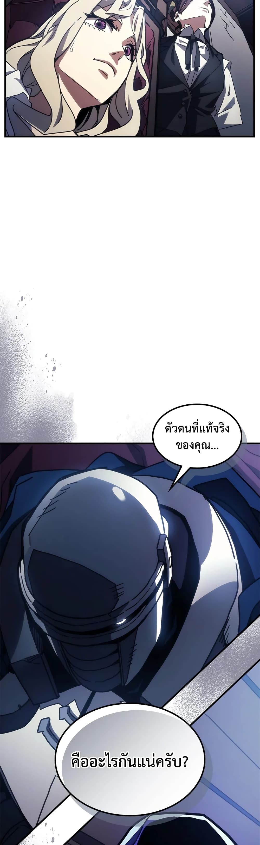 Mr Devourer, Please Act Like a Final Boss page 39