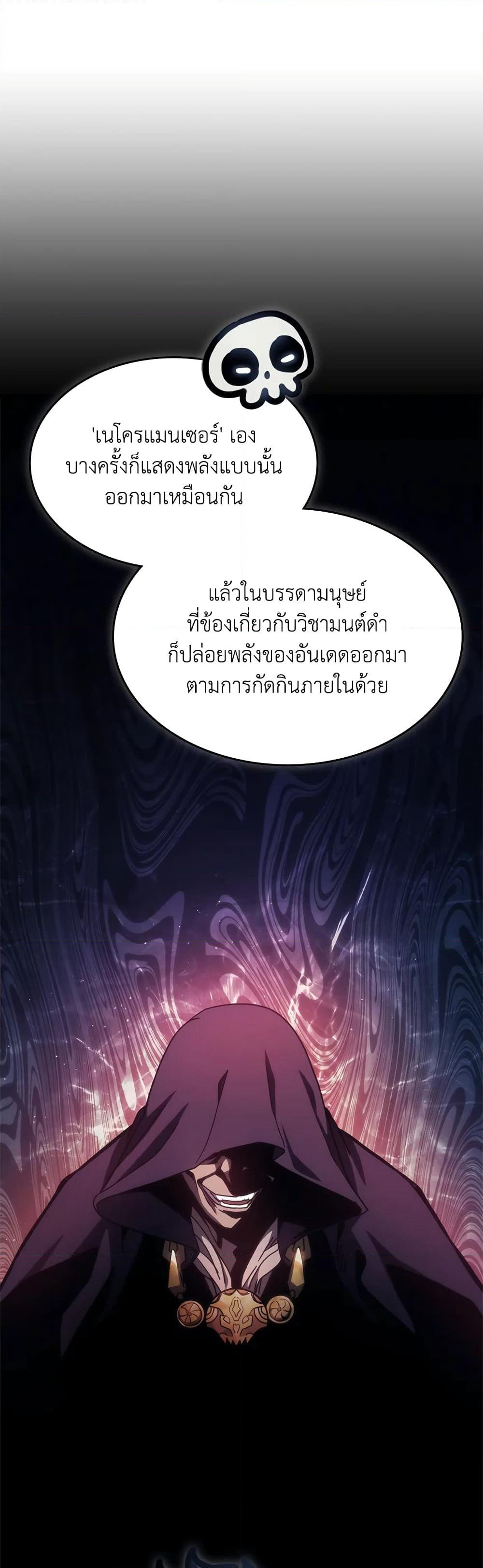 Mr Devourer, Please Act Like a Final Boss page 44
