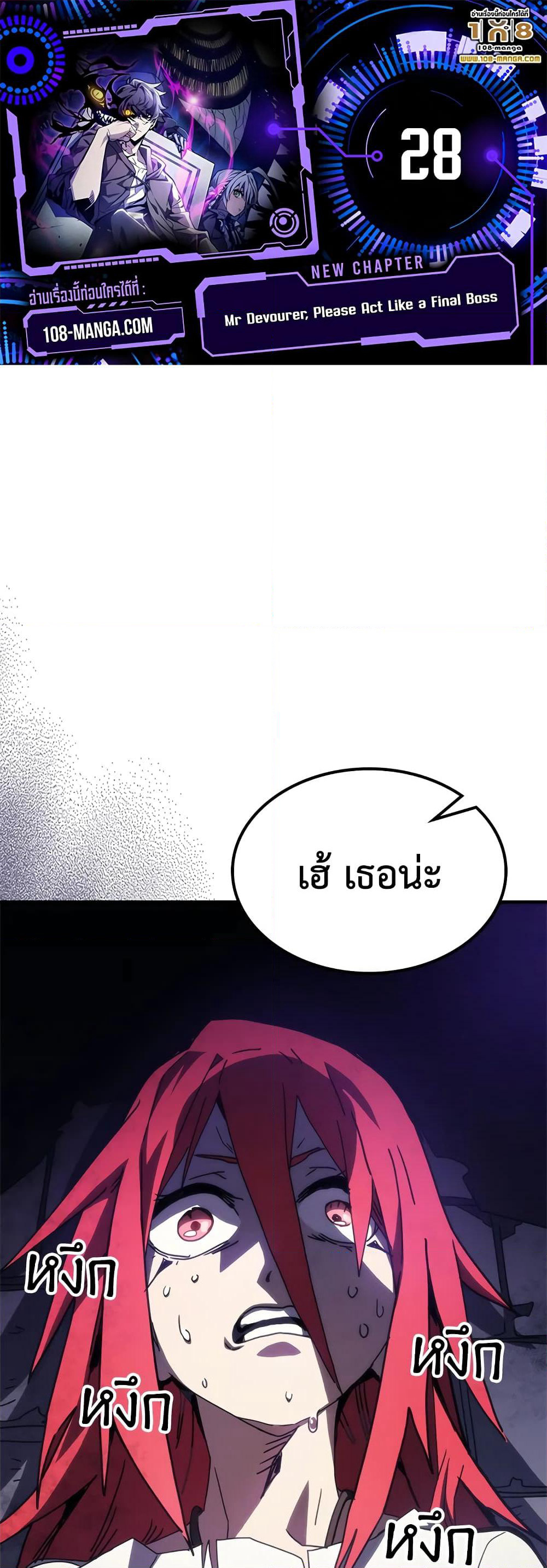 Mr Devourer, Please Act Like a Final Boss page 1