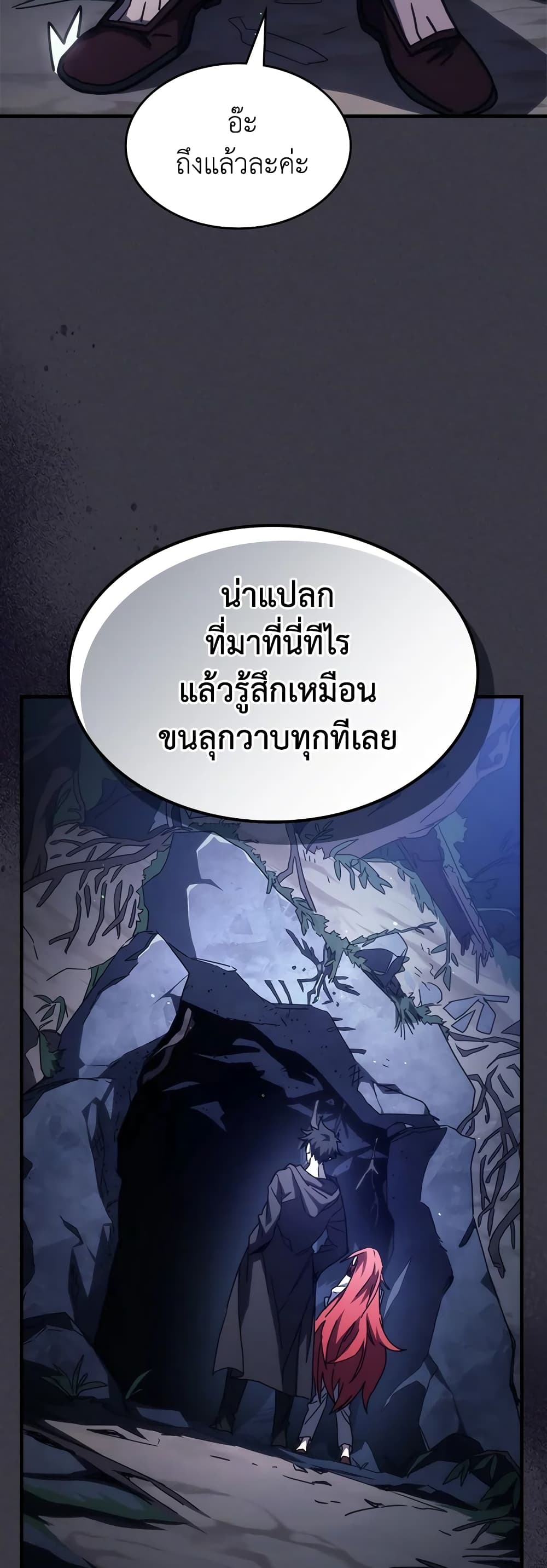 Mr Devourer, Please Act Like a Final Boss page 11