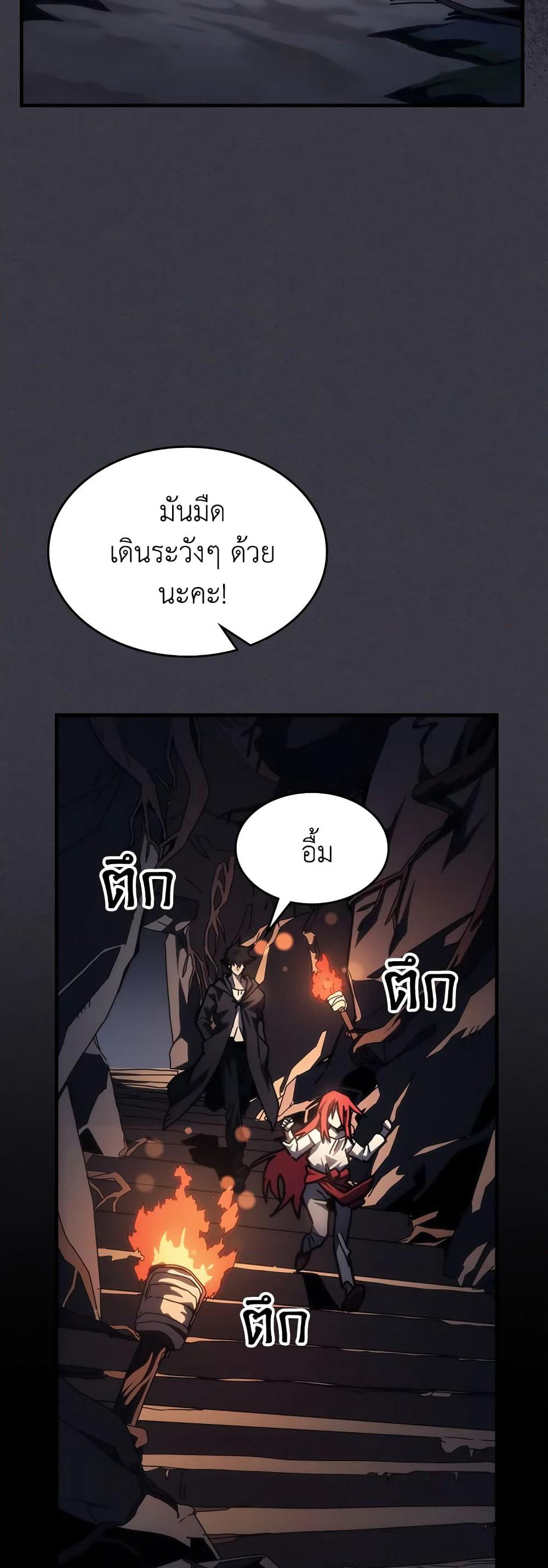 Mr Devourer, Please Act Like a Final Boss page 12
