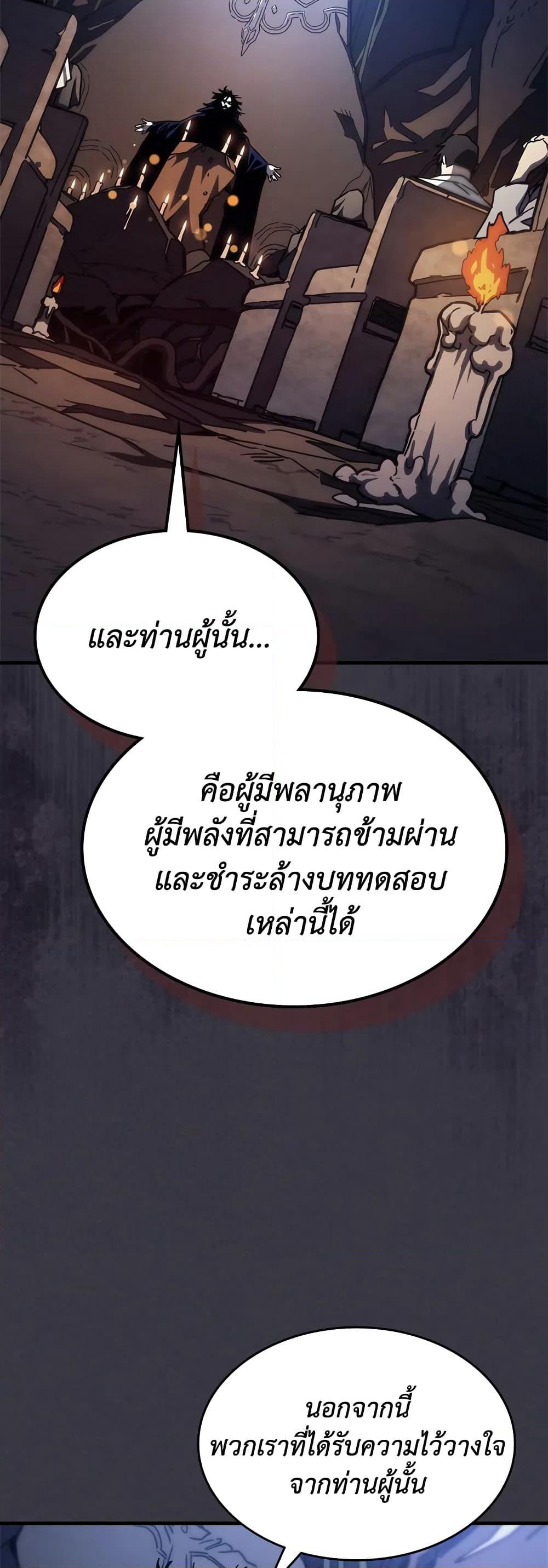Mr Devourer, Please Act Like a Final Boss page 14