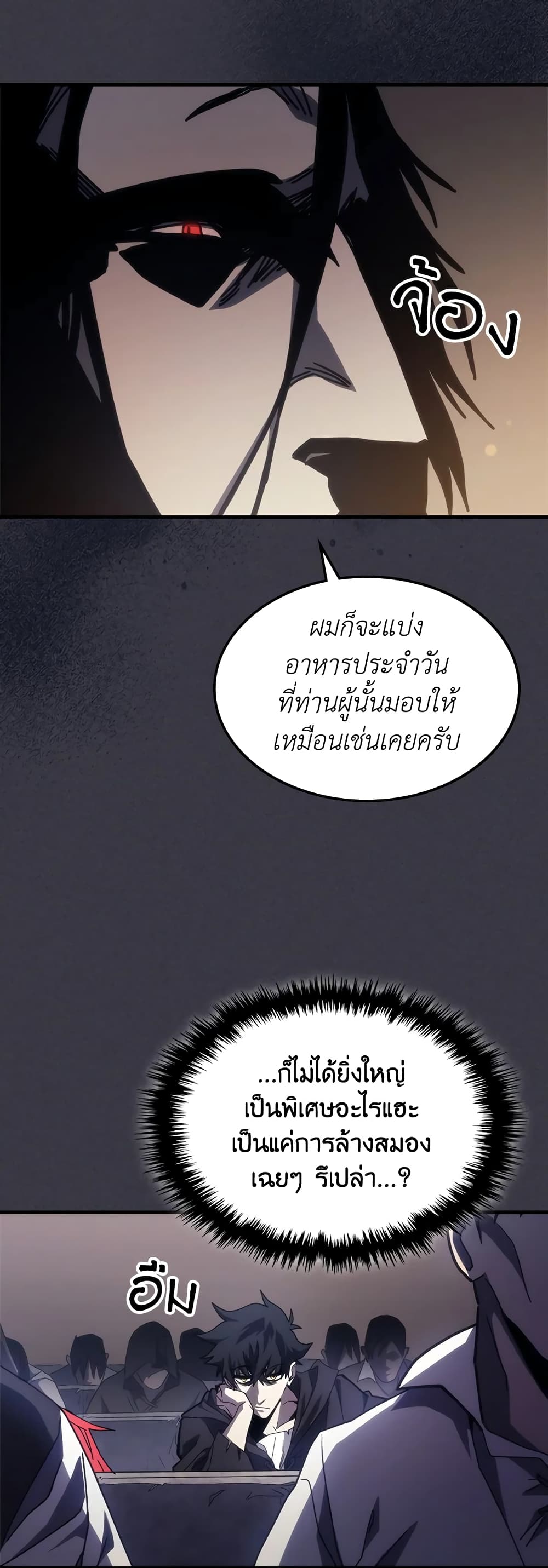 Mr Devourer, Please Act Like a Final Boss page 17