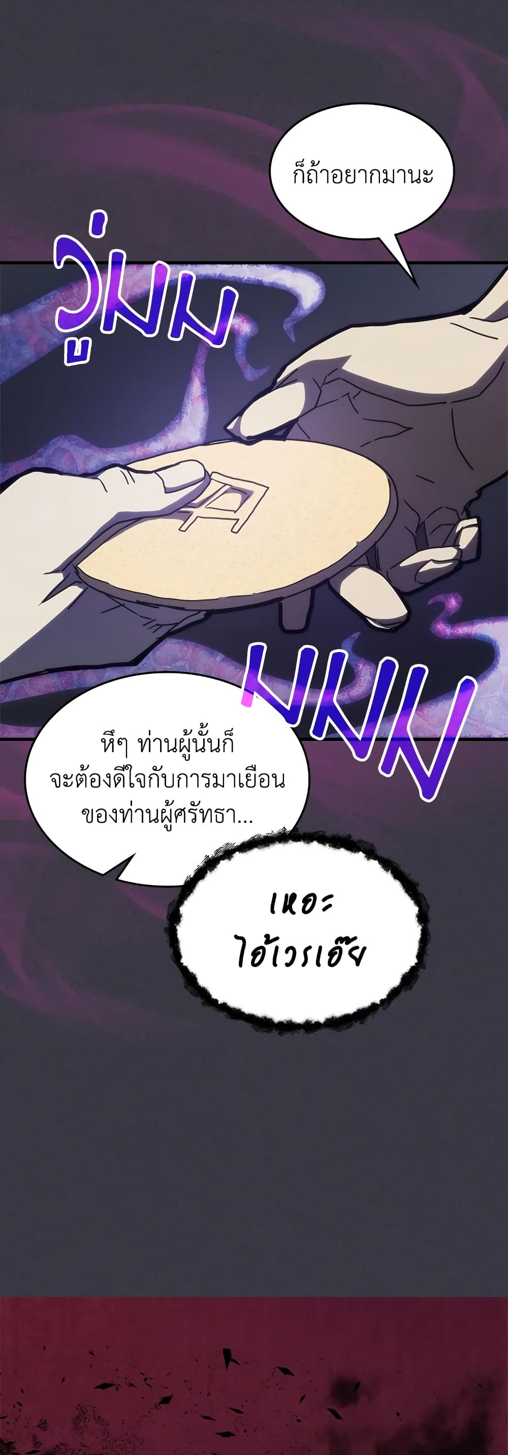 Mr Devourer, Please Act Like a Final Boss page 26